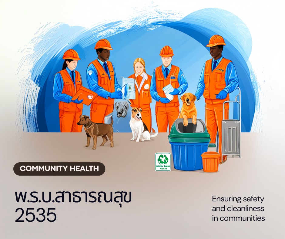 ภาพประกอบ พ.ร.บ.การสาธารณสุข พ.ศ.2535 (ส่วนที่เกี่ยวกับสัตว์)